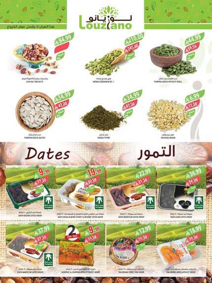عروض المزرعة الشرقية الاسبوعية من تاريخ 1 ابريل 2026 - الموافق 13 شوال 1447 التوفير غايتنا 3 عروض المزرعة الجنوبية
