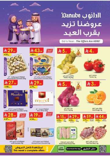 عروض الدانوب حائل