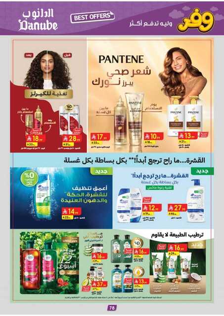عروض الدانوب حائل الاسبوعية من تاريخ 1 ابريل 2026 - الموافق 13 شوال 1447 اقوى العروض 78 المنطقة الغربية عروض الاسبوعين الدانوب 260325 131237 78