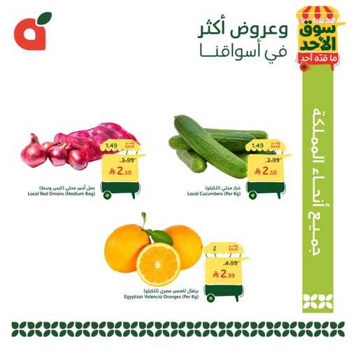 عروض بنده اليوم من تاريخ 5 ابريل 2026 - الموافق 17 شوال 1447 عروض الاحد الطازج 2 666296140 1356884486474460 7476869387977100278 n