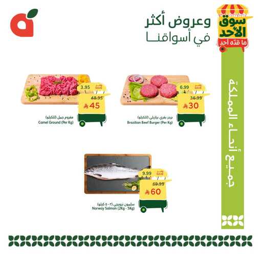 عروض بنده اليوم من تاريخ 12 ابريل 2026 - الموافق 24 شوال 1447 عروض الطازج 3 669206619 1361679455994963 6963920720343345759 n