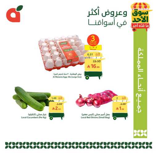 عروض بنده اليوم من تاريخ 3 مايو 2026 - الموافق 16 ذي القعدة 1447 عروض الطازج 2 688149769 1380830527413189 2260292569016560549 n