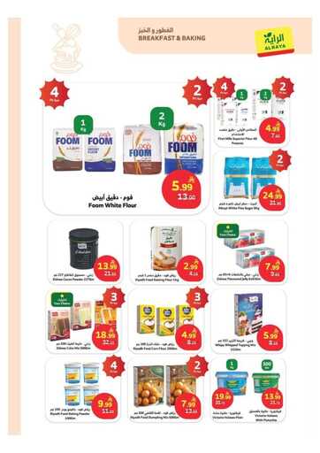 عروض الراية الاسبوعية من تاريخ 1 ابريل 2026 - الموافق 13 شوال 1447 عروضنا الخاصة وصلت 15 FB IMG 1775034884702