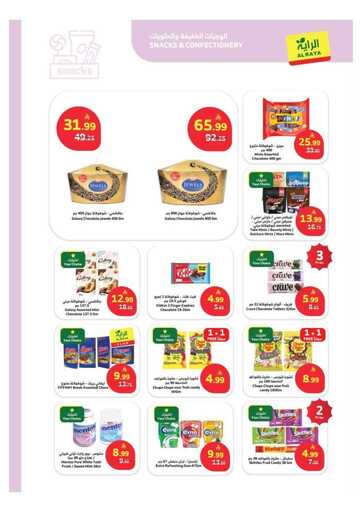 عروض الراية الاسبوعية من تاريخ 1 ابريل 2026 - الموافق 13 شوال 1447 عروضنا الخاصة وصلت 16 FB IMG 1775034885834