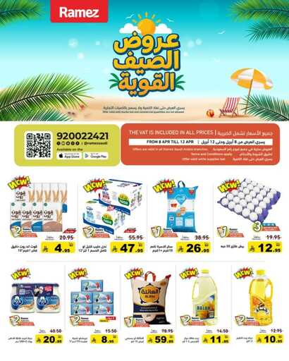 عروض رامز السعودية 