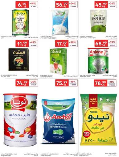 عروض كارفور الاسبوعية من تاريخ 8 ابريل 2026 - الموافق 20 شوال 1447 اشتر ووفر أكثر 33 FB IMG 1775632250253