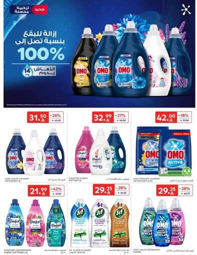 عروض كارفور الاسبوعية من تاريخ 8 ابريل 2026 - الموافق 20 شوال 1447 اشتر ووفر أكثر 51 FB IMG 1775632273923