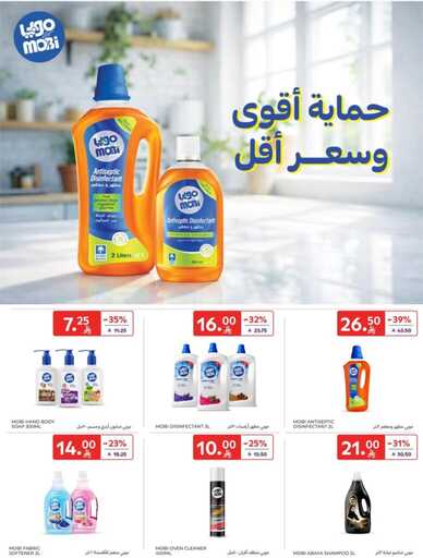 عروض كارفور الاسبوعية من تاريخ 8 ابريل 2026 - الموافق 20 شوال 1447 اشتر ووفر أكثر 56 FB IMG 1775632281098