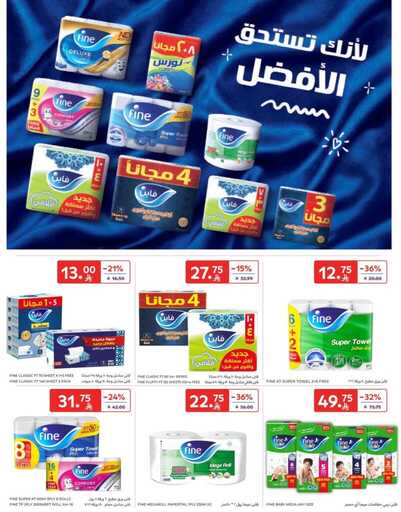 عروض كارفور الاسبوعية من تاريخ 8 ابريل 2026 - الموافق 20 شوال 1447 اشتر ووفر أكثر 57 FB IMG 1775632283353