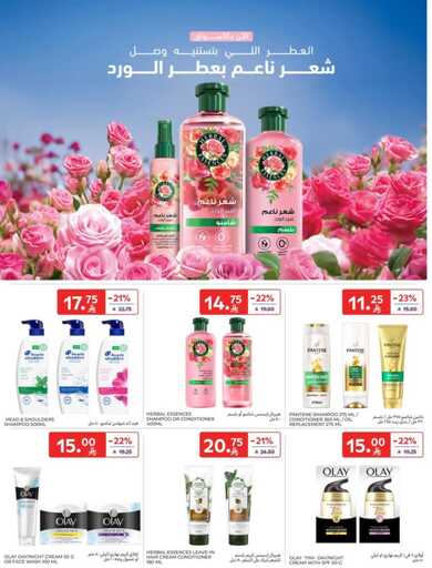 عروض كارفور الاسبوعية من تاريخ 8 ابريل 2026 - الموافق 20 شوال 1447 اشتر ووفر أكثر 59 FB IMG 1775632284668