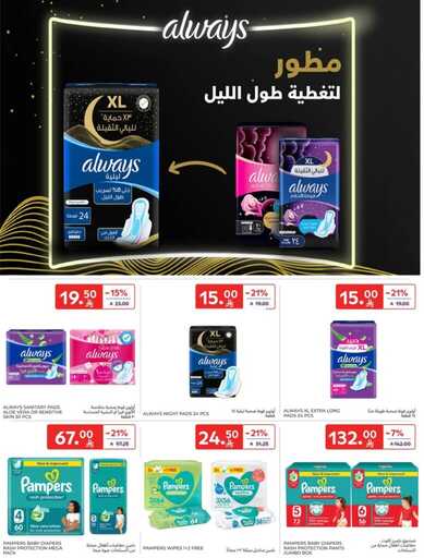 عروض كارفور الاسبوعية من تاريخ 8 ابريل 2026 - الموافق 20 شوال 1447 اشتر ووفر أكثر 60 FB IMG 1775632285638