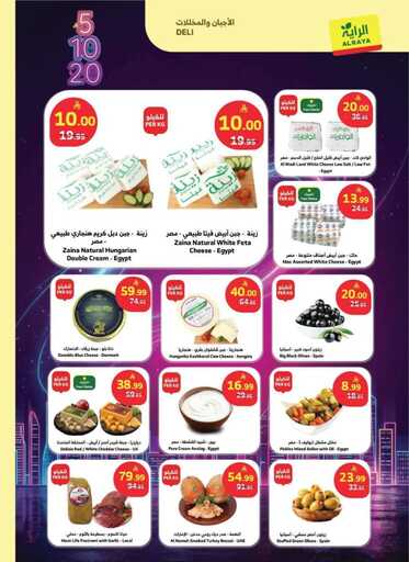 عروض الراية الاسبوعية من تاريخ 15 ابريل 2026 - الموافق 27 شوال 1447 عروض 5 - 10- 20 8 FB IMG 1776244437007