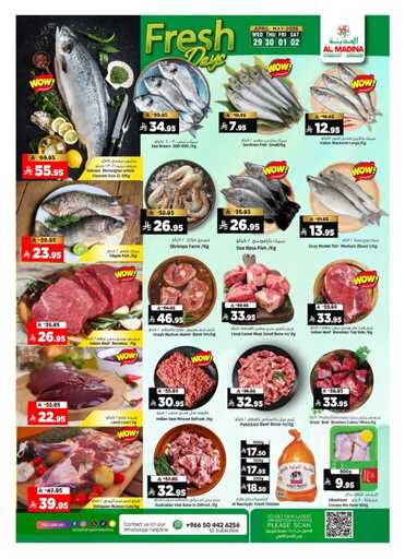 عروض المدينة هايبر الاسبوعية من تاريخ 29 ابريل 2026 - الموافق 12 ذي القعدة 1447 هطول الاموال 4 FB IMG 1777390477114
