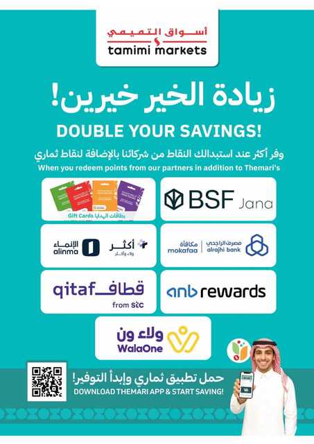 عروض التميمي الدمام الاسبوعية من تاريخ 1 ابريل 2026 - الموافق 13 شوال 1447 جمعة شوي 12 Wk 14 SA26 260401 001404 12