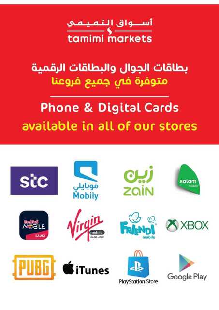 عروض التميمي الدمام الاسبوعية من تاريخ 1 ابريل 2026 - الموافق 13 شوال 1447 جمعة شوي 15 Wk 14 SA26 260401 001404 15