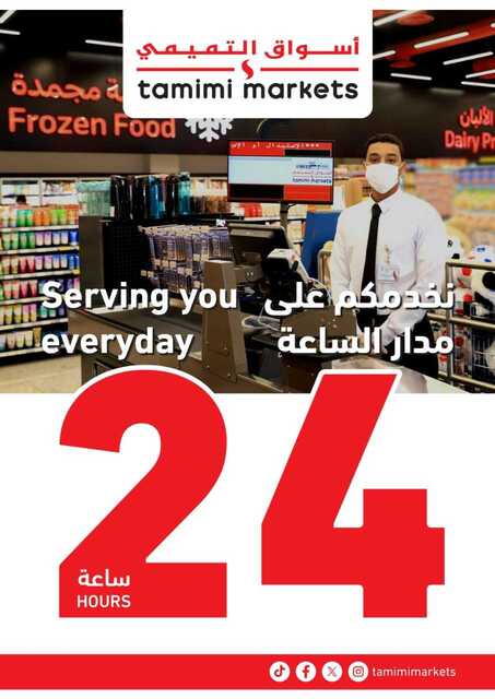 عروض التميمي الدمام الاسبوعية من تاريخ 1 ابريل 2026 - الموافق 13 شوال 1447 جمعة شوي 20 Wk 14 SA26 260401 001404 20