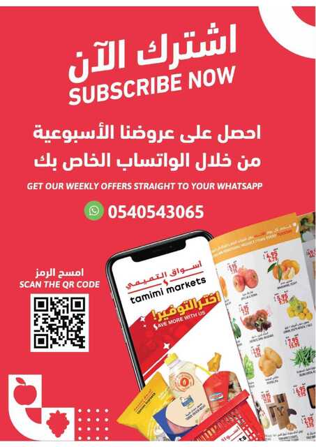 عروض التميمي الدمام الاسبوعية من تاريخ 1 ابريل 2026 - الموافق 13 شوال 1447 جمعة شوي 36 Wk 14 SA26 260401 001404 36