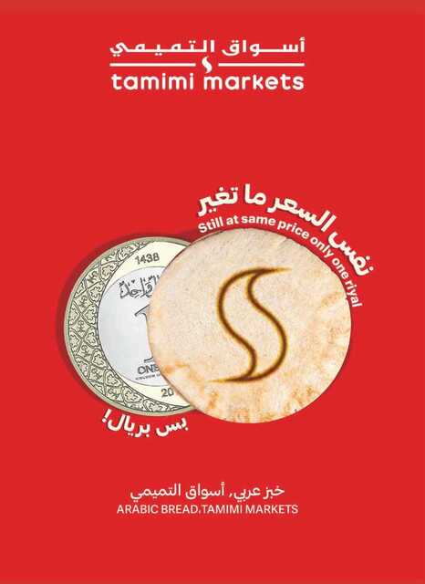 عروض التميمي الدمام الاسبوعية من تاريخ 22 ابريل 2026 - الموافق 5 ذي القعدة 1447 اكثر بسعر اقل 12 Wk 17 SA26 1 260422 002019 12
