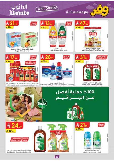 عروض الدانوب حائل الاسبوعية من تاريخ 8 ابريل 2026 - الموافق 20 شوال 1447 وفر أكثر 87 المنطقة الشرقية عروض الاسبوعين الدانوب 260408 101704 87