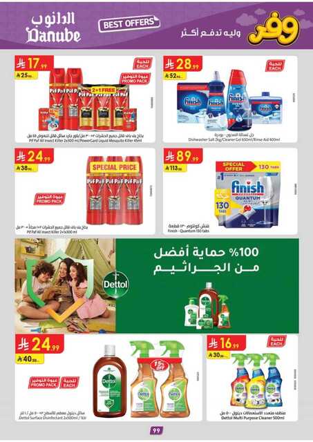 عروض الدانوب جدة الاسبوعية من تاريخ 22 ابريل 2026 - الموافق 5 ذي القعدة 1447 أقوى العروض 103 المنطقة الشرقية عروض الاسبوعين الدانوب 260422 095716 103