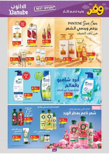 عروض الدانوب حائل الاسبوعية من تاريخ 22 ابريل 2026 - الموافق 5ذي القعدة 1447 أقوى العروض 70 المنطقة الشرقية عروض الاسبوعين الدانوب 260422 095716 70