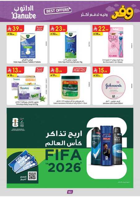 عروض الدانوب حائل الاسبوعية من تاريخ 22 ابريل 2026 - الموافق 5ذي القعدة 1447 أقوى العروض 86 المنطقة الشرقية عروض الاسبوعين الدانوب 260422 095716 86