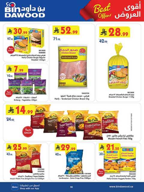 المنطقة الغربية بن داود 260422 103658 56