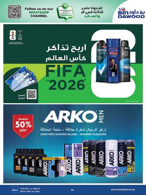 المنطقة الغربية بن داود 260422 103658 60