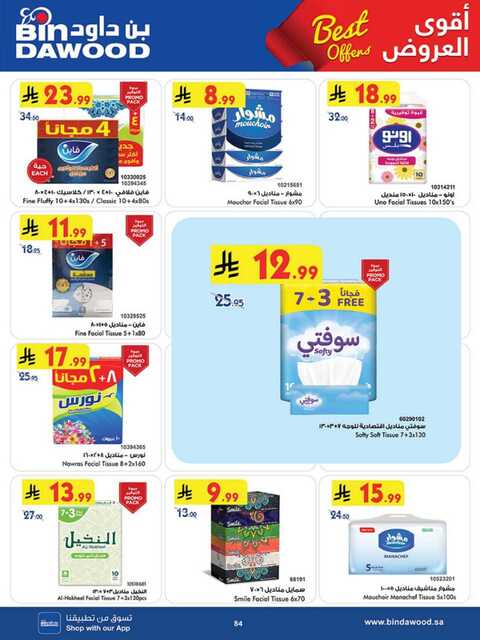 المنطقة الغربية بن داود 260422 103658 84
