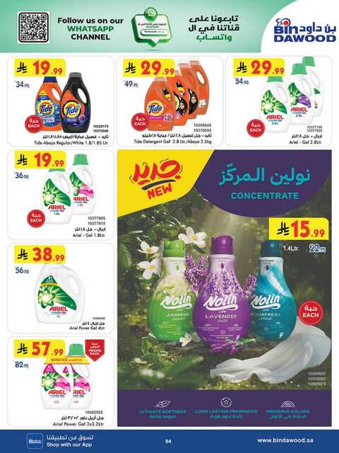 المنطقة الغربية بن داود 260422 103658 94