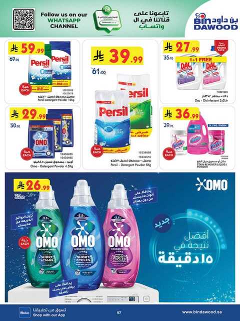 المنطقة الغربية بن داود 260422 103658 97