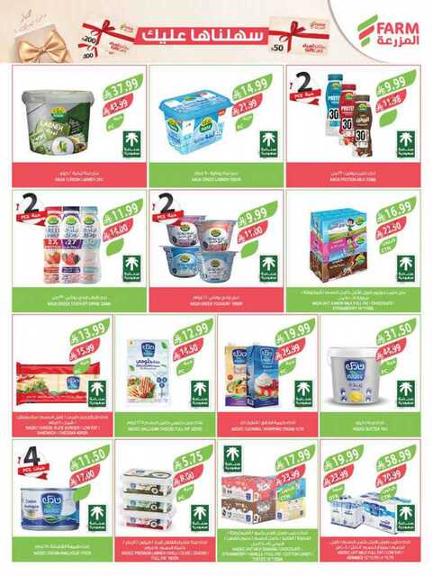 عروض المزرعة الشرقية الاسبوعية من تاريخ 20 مايو 2026 - الموافق 3 ذي الحجة 1447 أضحى مبارك 12 135الممكلة page 0012