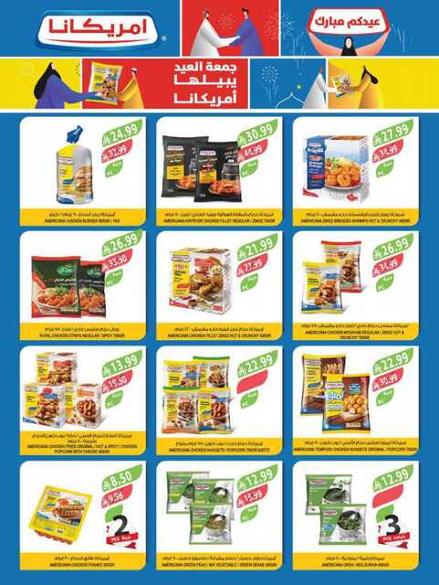 عروض المزرعة الشرقية الاسبوعية من تاريخ 20 مايو 2026 - الموافق 3 ذي الحجة 1447 أضحى مبارك 18 135الممكلة page 0018