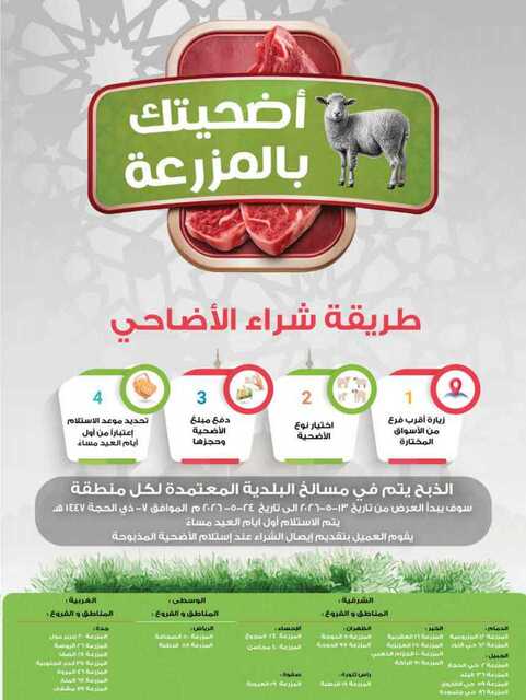 عروض المزرعة الشرقية الاسبوعية من تاريخ 20 مايو 2026 - الموافق 3 ذي الحجة 1447 أضحى مبارك 42 135الممكلة page 0042