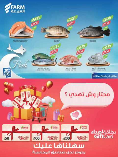 عروض المزرعة الشرقية الاسبوعية من تاريخ 20 مايو 2026 - الموافق 3 ذي الحجة 1447 أضحى مبارك 45 135الممكلة page 0045