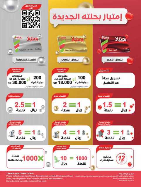 عروض المزرعة الشرقية الاسبوعية من تاريخ 20 مايو 2026 - الموافق 3 ذي الحجة 1447 أضحى مبارك 51 135الممكلة page 0051