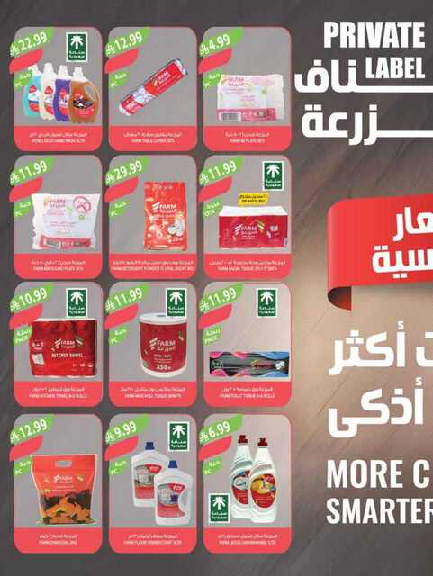 عروض المزرعة الشرقية الاسبوعية من تاريخ 20 مايو 2026 - الموافق 3 ذي الحجة 1447 أضحى مبارك 53 135الممكلة page 0053
