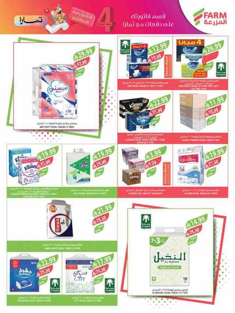 عروض المزرعة الشرقية الاسبوعية من تاريخ 20 مايو 2026 - الموافق 3 ذي الحجة 1447 أضحى مبارك 62 135الممكلة page 0062