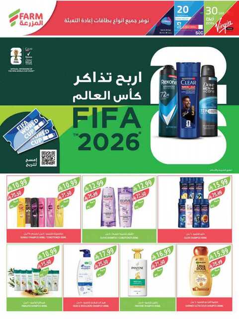 عروض المزرعة الشرقية الاسبوعية من تاريخ 20 مايو 2026 - الموافق 3 ذي الحجة 1447 أضحى مبارك 63 135الممكلة page 0063