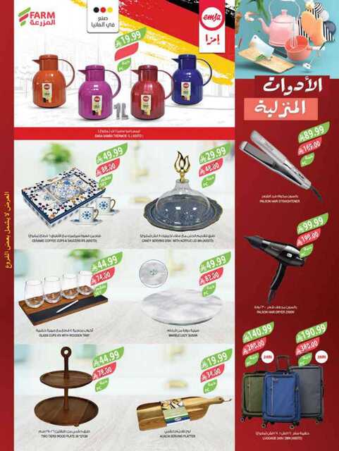 عروض المزرعة الشرقية الاسبوعية من تاريخ 20 مايو 2026 - الموافق 3 ذي الحجة 1447 أضحى مبارك 76 135الممكلة page 0076