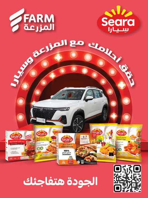 عروض المزرعة الشرقية الاسبوعية من تاريخ 20 مايو 2026 - الموافق 3 ذي الحجة 1447 أضحى مبارك 80 135الممكلة page 0080