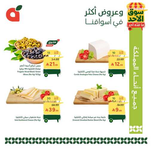 عروض بنده اليوم من تاريخ 3 مايو 2026 - الموافق 16 ذي القعدة 1447 عروض الطازج 4 686954089 1380830524079856 5281576450926341117 n