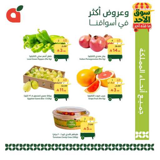 عروض بنده اليوم من تاريخ 10 مايو 2026 - الموافق 23 ذي القعدة 1447 سوق الاحد ماقده احد 3 687691972 1385104410319134 7641597434870149559 n