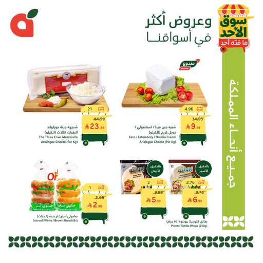 عروض بنده اليوم من تاريخ 10 مايو 2026 - الموافق 23 ذي القعدة 1447 سوق الاحد ماقده احد 4 687858861 1385104430319132 7294823129761110408 n