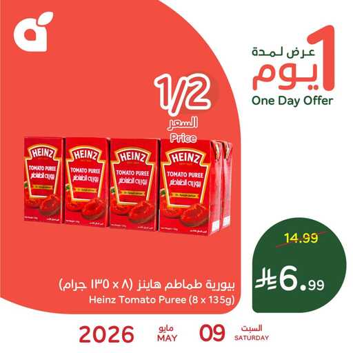 عروض بنده ليوم واحد بتاريخ 9 مايو 2026 - الموافق 22 ذي القعدة 1447 عروض السبت 2 عروض بنده