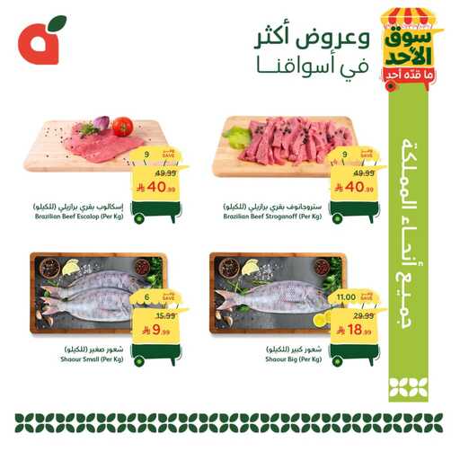 عروض بنده اليوم من تاريخ 3 مايو 2026 - الموافق 16 ذي القعدة 1447 عروض الطازج 5 689025941 1380830534079855 5399442072998894338 n