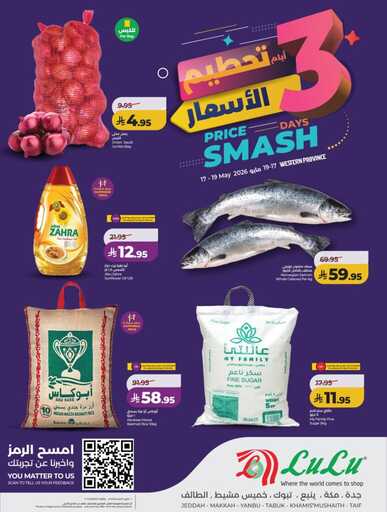 عروض لولو جدة وتبوك اليوم من تاريخ 17 مايو 2026 - الموافق 30 ذي القعده 1447 عروض الطازج 1 عروض لولو جدة وتبوك