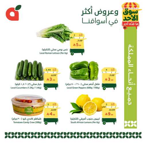 عروض بنده اليوم من تاريخ 24 مايو 2026 - الموافق 7 ذي الحجة 1447 عروض الاحد الطازج 3 703813701 1398214315674810 4986373578296200062 n