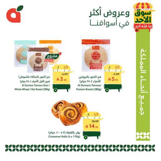 عروض بنده اليوم من تاريخ 24 مايو 2026 - الموافق 7 ذي الحجة 1447 عروض الاحد الطازج 5 703824250 1398214319008143 7457393658623266940 n