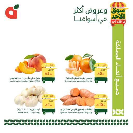 عروض بنده اليوم من تاريخ 24 مايو 2026 - الموافق 7 ذي الحجة 1447 عروض الاحد الطازج 2 عروض بنده